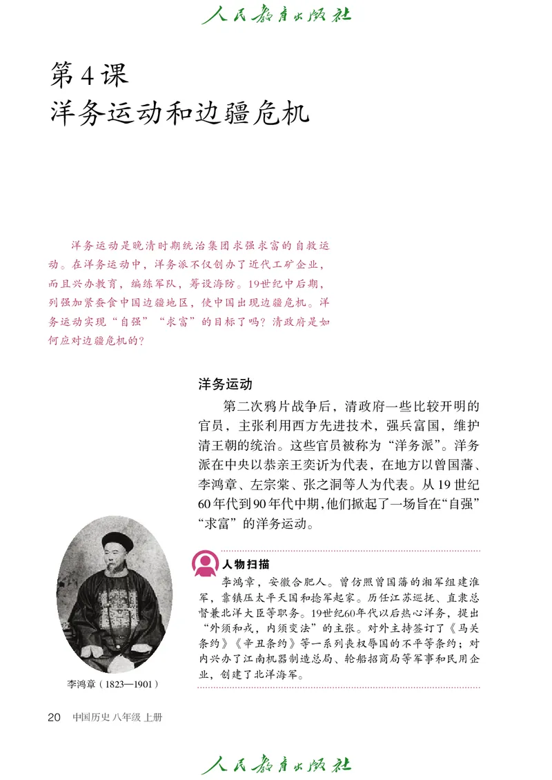历史ke-ben8上_新版初中_最新历史八年级上册_旧版_15ke-ben8上历史