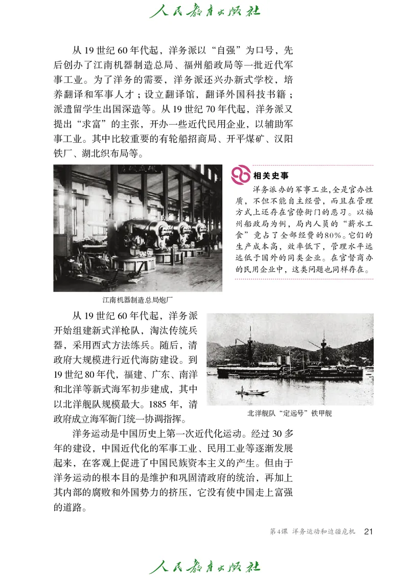 历史ke-ben8上_新版初中_最新历史八年级上册_旧版_15ke-ben8上历史