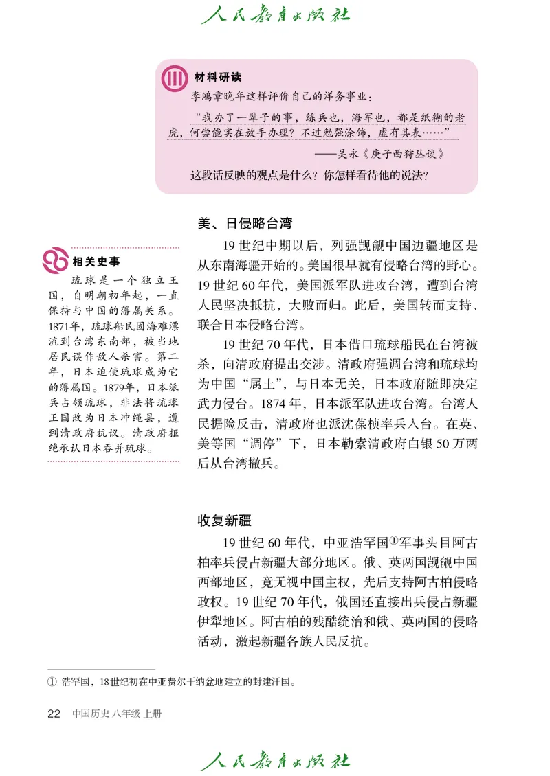 历史ke-ben8上_新版初中_最新历史八年级上册_旧版_15ke-ben8上历史