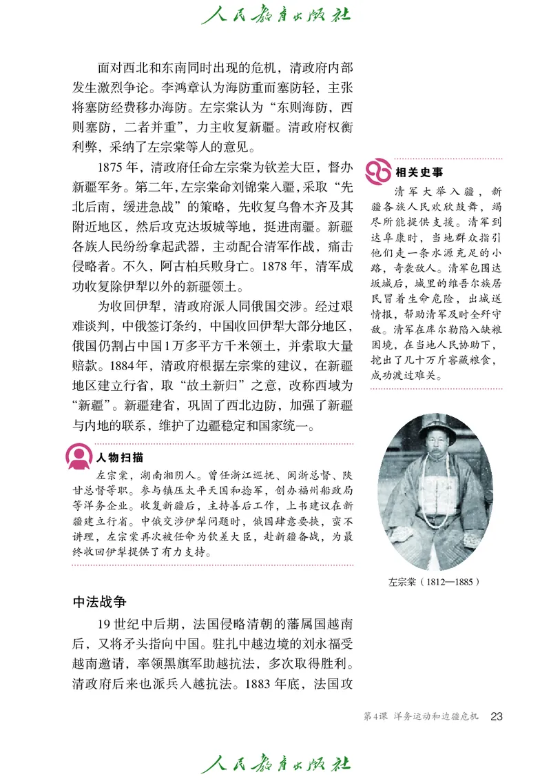 历史ke-ben8上_新版初中_最新历史八年级上册_旧版_15ke-ben8上历史