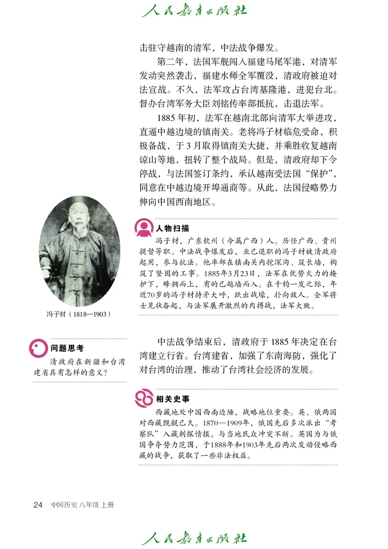 历史ke-ben8上_新版初中_最新历史八年级上册_旧版_15ke-ben8上历史