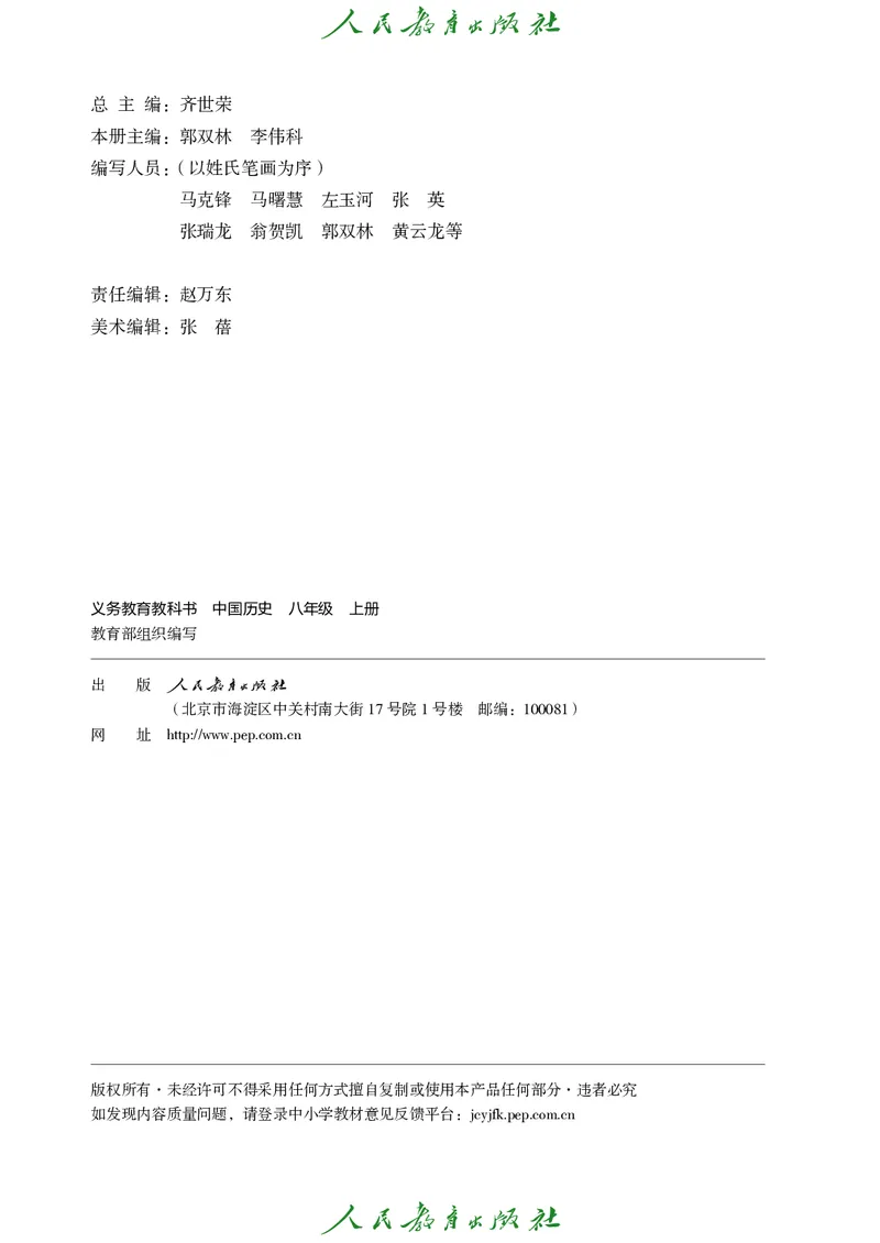 历史ke-ben8上_新版初中_最新历史八年级上册_旧版_15ke-ben8上历史