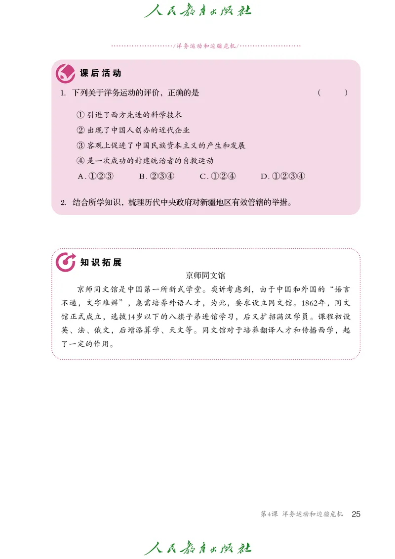 历史ke-ben8上_新版初中_最新历史八年级上册_旧版_15ke-ben8上历史