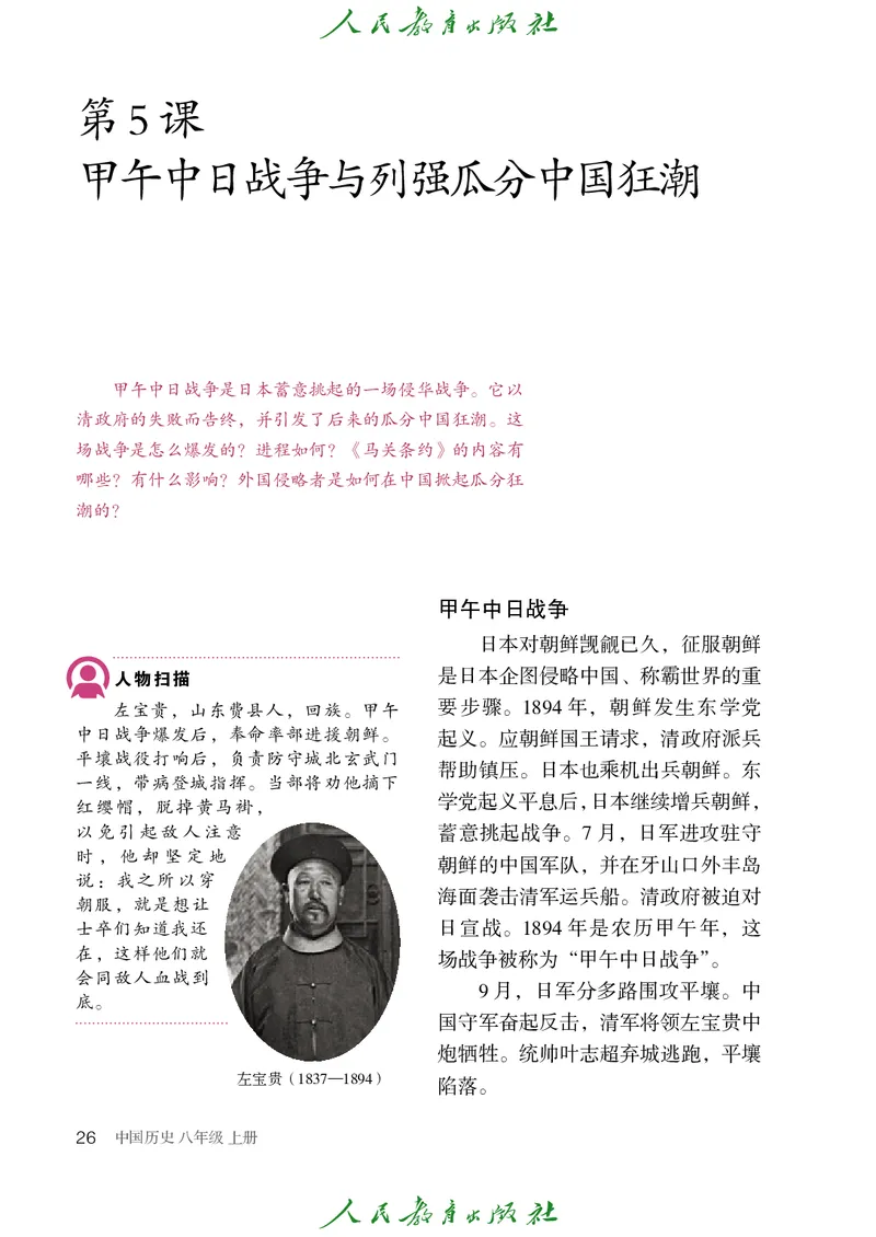 历史ke-ben8上_新版初中_最新历史八年级上册_旧版_15ke-ben8上历史