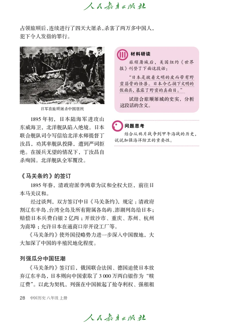 历史ke-ben8上_新版初中_最新历史八年级上册_旧版_15ke-ben8上历史
