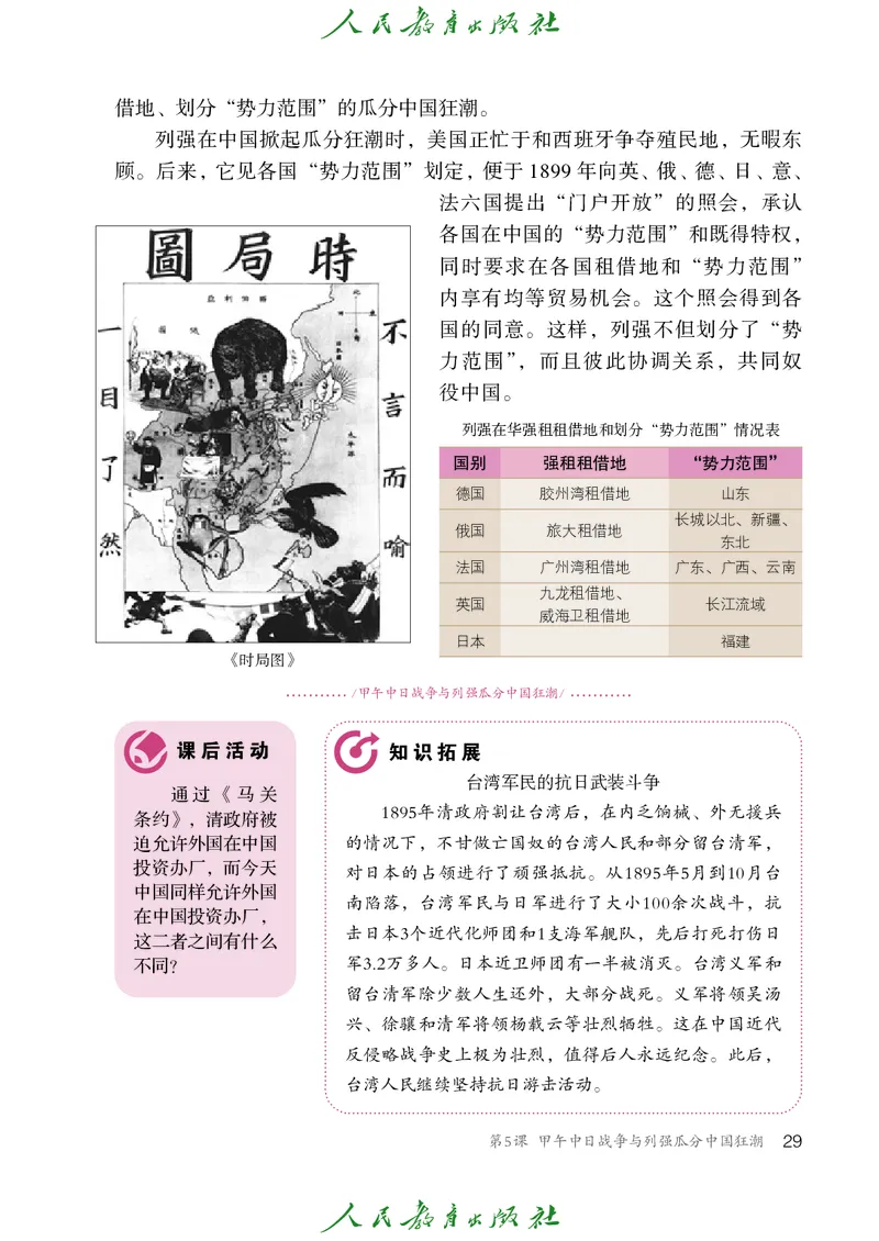 历史ke-ben8上_新版初中_最新历史八年级上册_旧版_15ke-ben8上历史