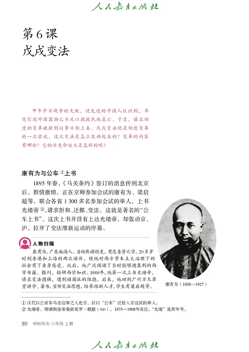 历史ke-ben8上_新版初中_最新历史八年级上册_旧版_15ke-ben8上历史
