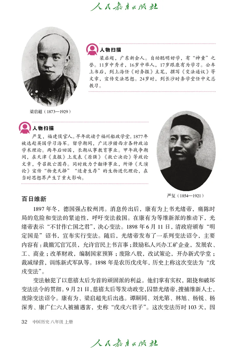 历史ke-ben8上_新版初中_最新历史八年级上册_旧版_15ke-ben8上历史