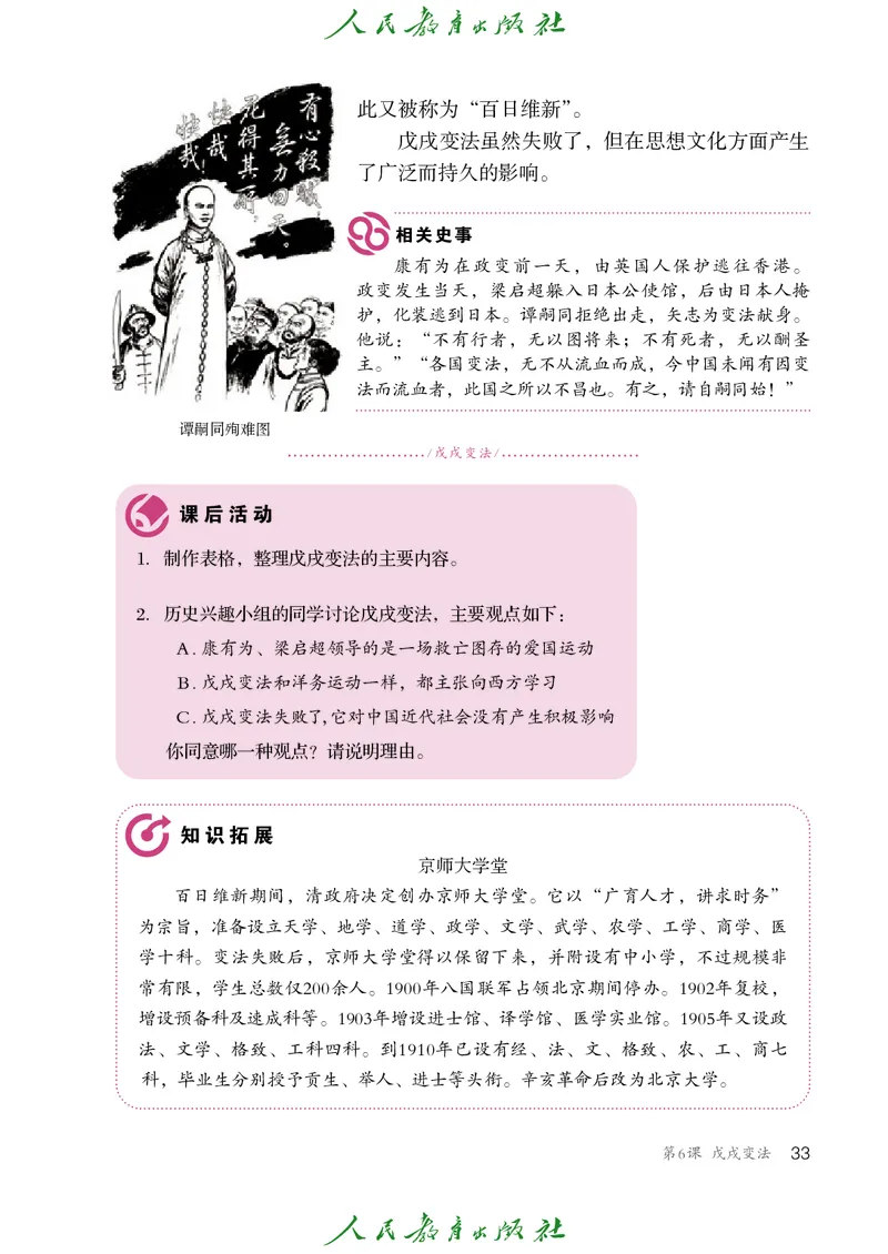 历史ke-ben8上_新版初中_最新历史八年级上册_旧版_15ke-ben8上历史