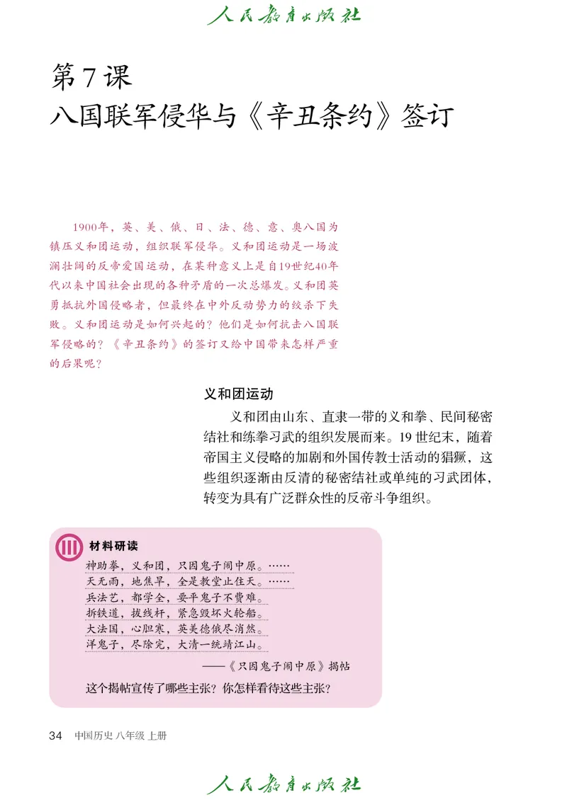 历史ke-ben8上_新版初中_最新历史八年级上册_旧版_15ke-ben8上历史