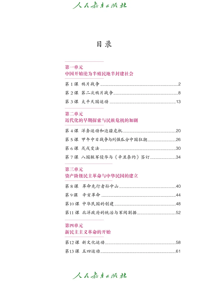 历史ke-ben8上_新版初中_最新历史八年级上册_旧版_15ke-ben8上历史