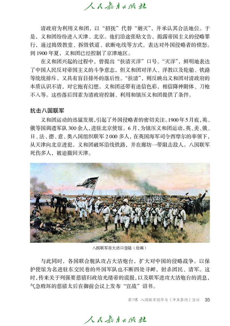 历史ke-ben8上_新版初中_最新历史八年级上册_旧版_15ke-ben8上历史