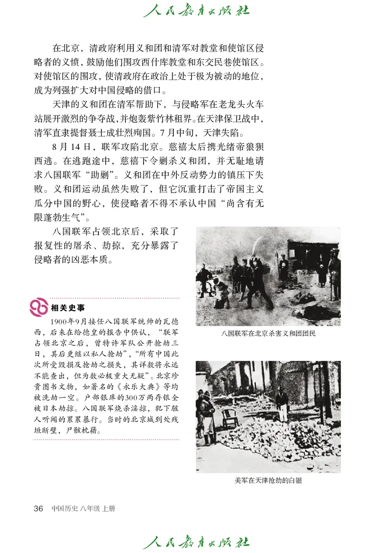 历史ke-ben8上_新版初中_最新历史八年级上册_旧版_15ke-ben8上历史
