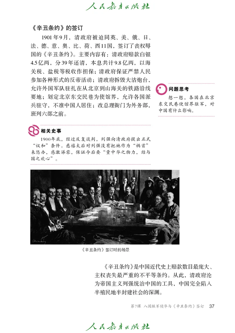 历史ke-ben8上_新版初中_最新历史八年级上册_旧版_15ke-ben8上历史