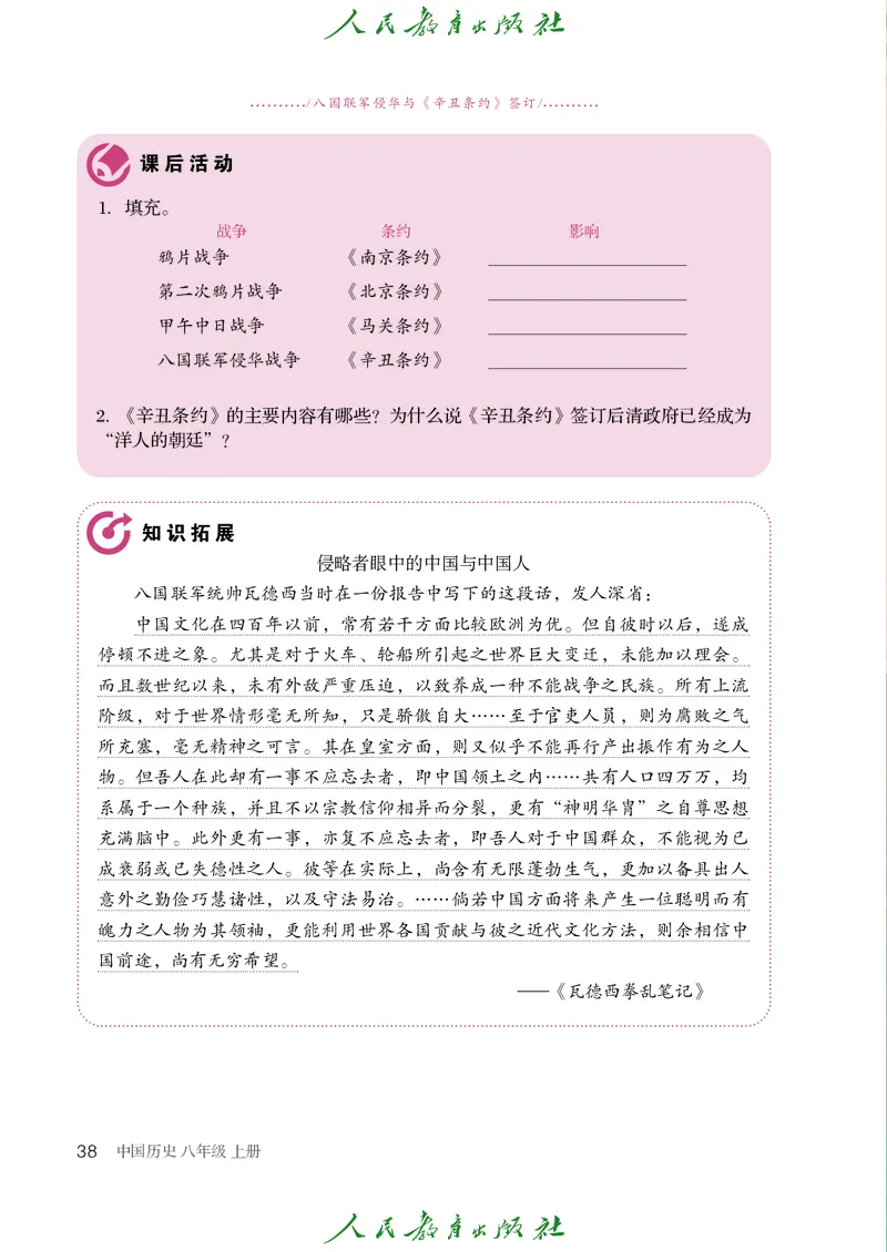 历史ke-ben8上_新版初中_最新历史八年级上册_旧版_15ke-ben8上历史