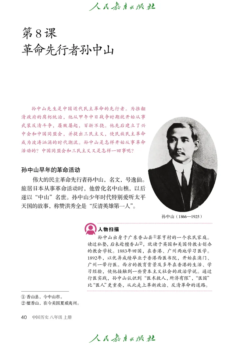 历史ke-ben8上_新版初中_最新历史八年级上册_旧版_15ke-ben8上历史