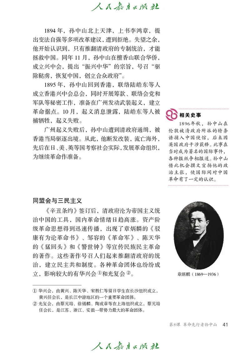 历史ke-ben8上_新版初中_最新历史八年级上册_旧版_15ke-ben8上历史