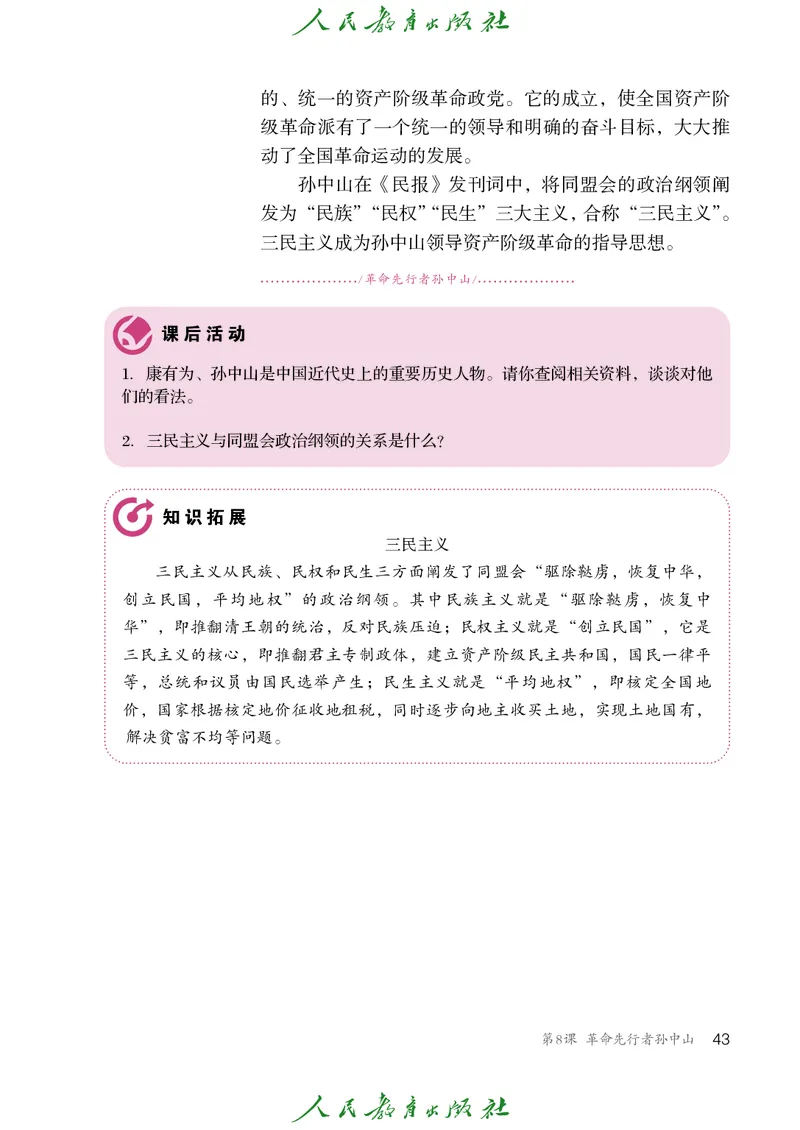 历史ke-ben8上_新版初中_最新历史八年级上册_旧版_15ke-ben8上历史