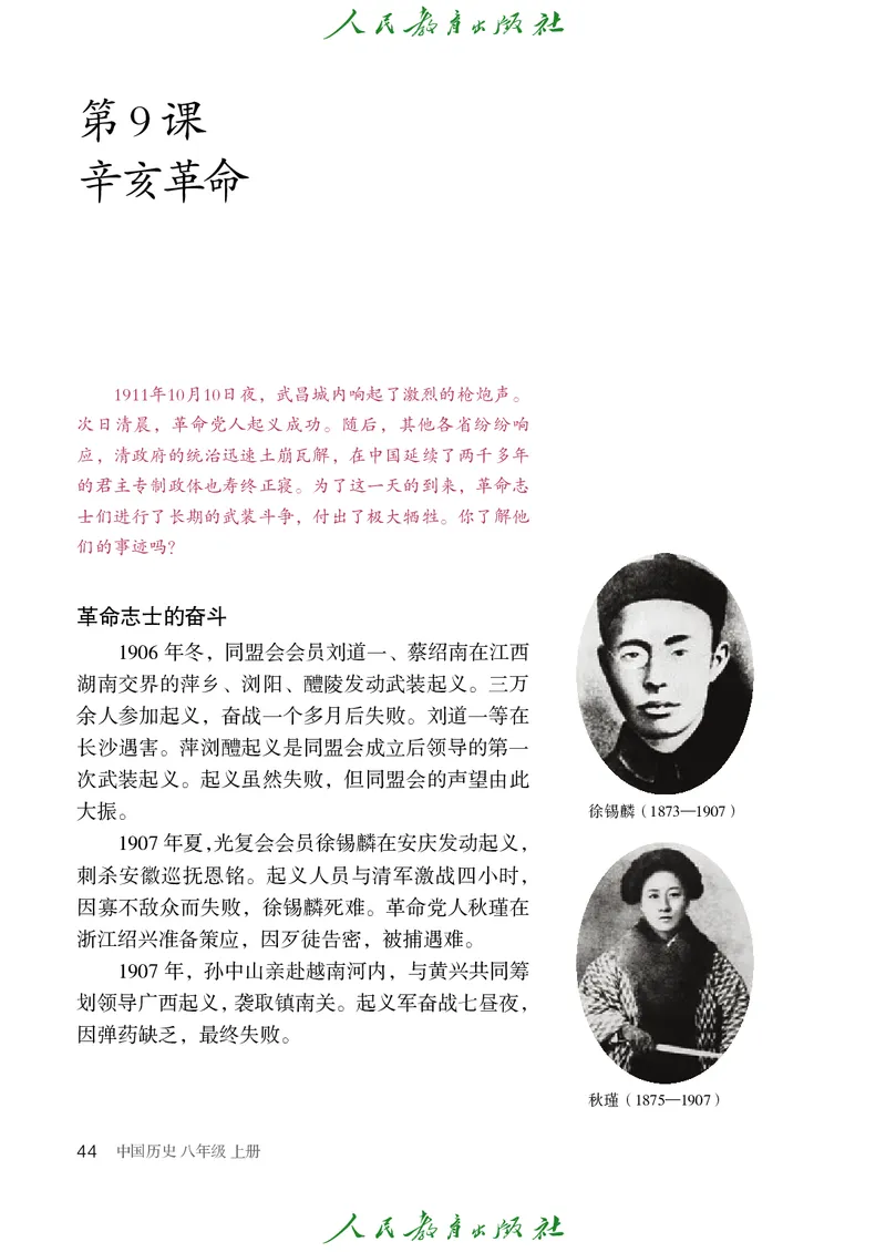 历史ke-ben8上_新版初中_最新历史八年级上册_旧版_15ke-ben8上历史