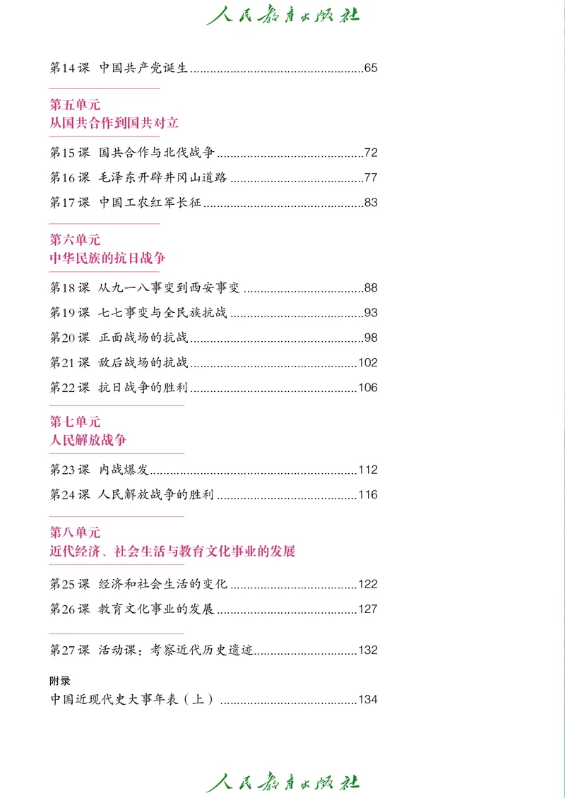 历史ke-ben8上_新版初中_最新历史八年级上册_旧版_15ke-ben8上历史