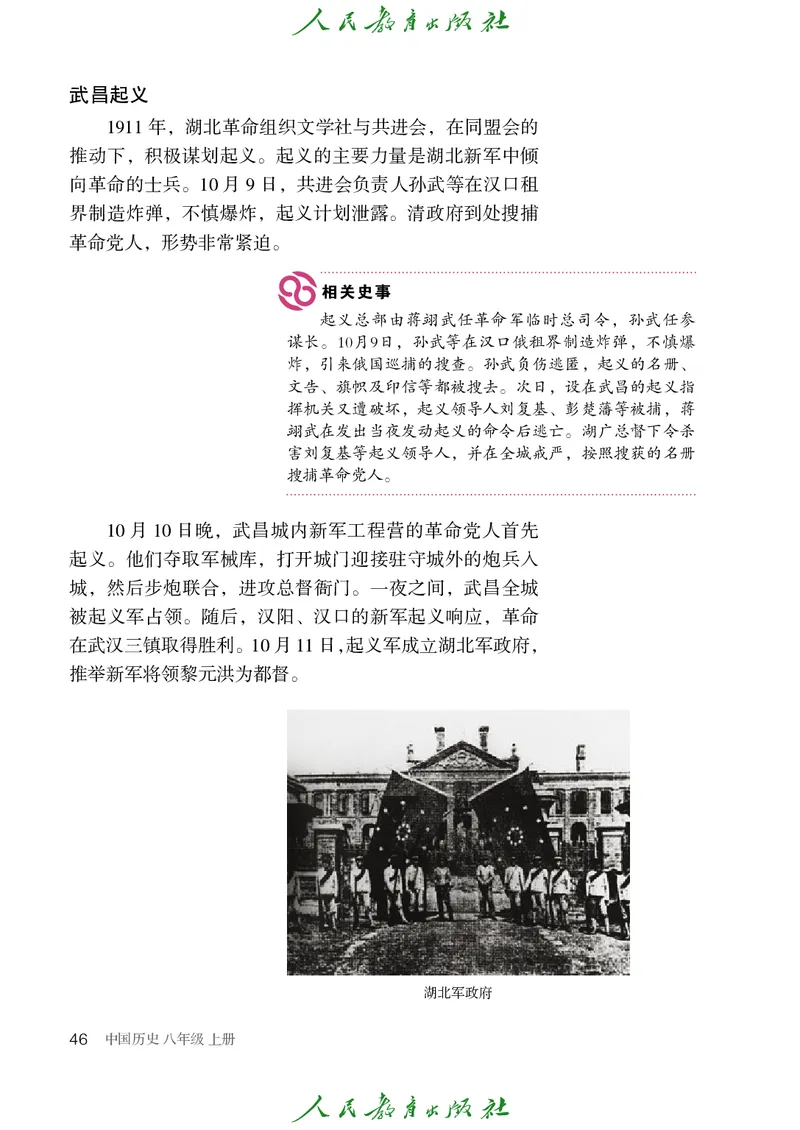 历史ke-ben8上_新版初中_最新历史八年级上册_旧版_15ke-ben8上历史