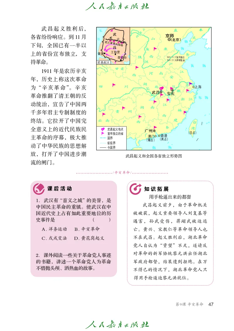 历史ke-ben8上_新版初中_最新历史八年级上册_旧版_15ke-ben8上历史