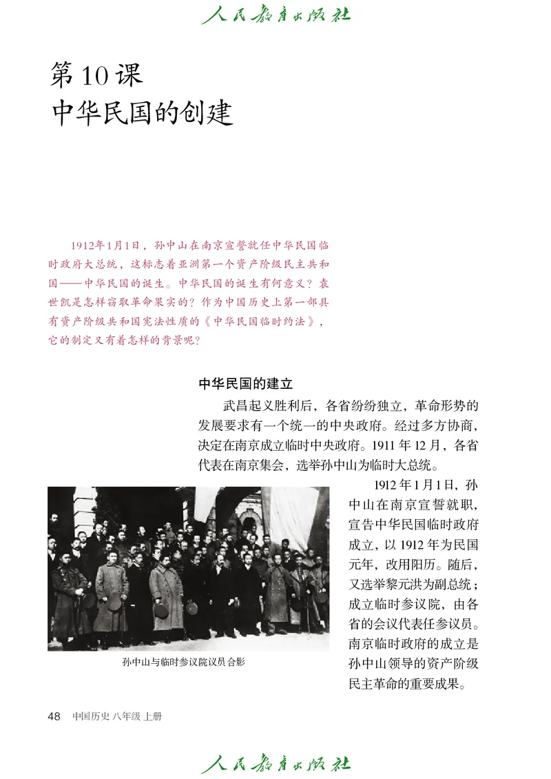历史ke-ben8上_新版初中_最新历史八年级上册_旧版_15ke-ben8上历史