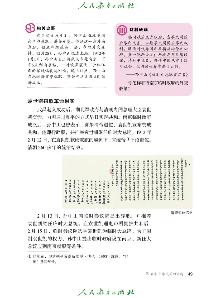 历史ke-ben8上_新版初中_最新历史八年级上册_旧版_15ke-ben8上历史