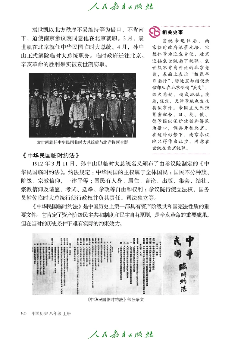 历史ke-ben8上_新版初中_最新历史八年级上册_旧版_15ke-ben8上历史