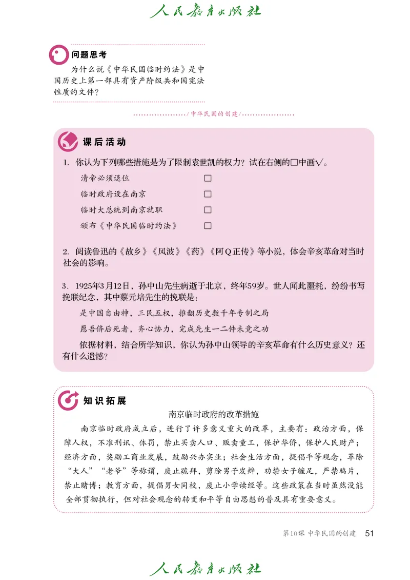 历史ke-ben8上_新版初中_最新历史八年级上册_旧版_15ke-ben8上历史
