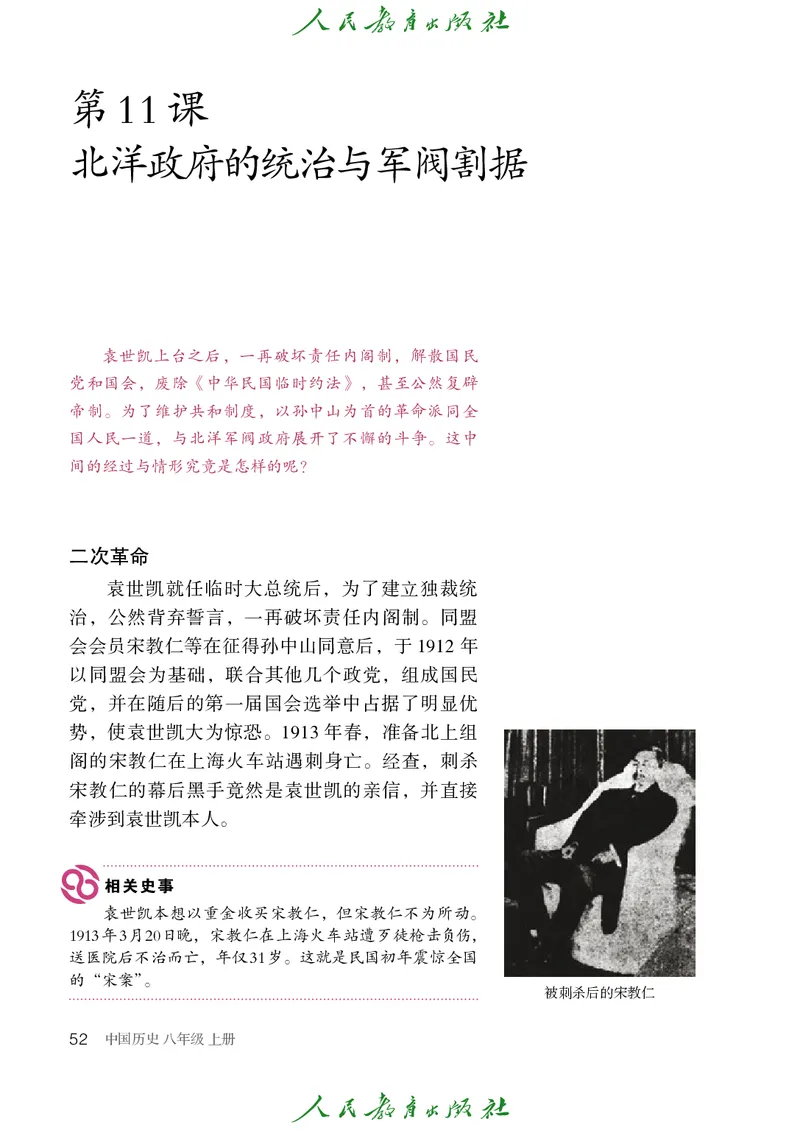 历史ke-ben8上_新版初中_最新历史八年级上册_旧版_15ke-ben8上历史