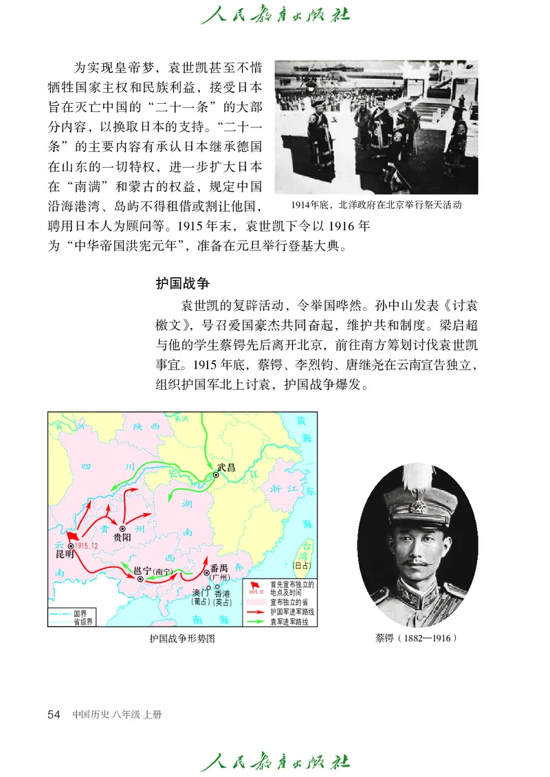 历史ke-ben8上_新版初中_最新历史八年级上册_旧版_15ke-ben8上历史