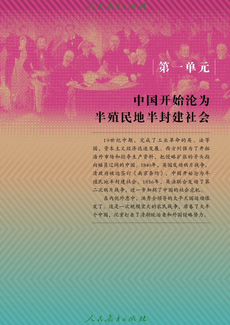 历史ke-ben8上_新版初中_最新历史八年级上册_旧版_15ke-ben8上历史