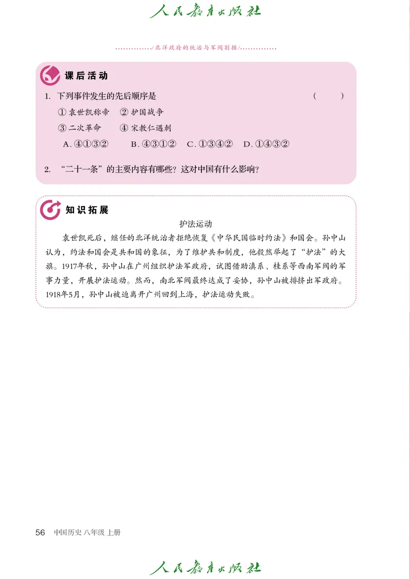 历史ke-ben8上_新版初中_最新历史八年级上册_旧版_15ke-ben8上历史