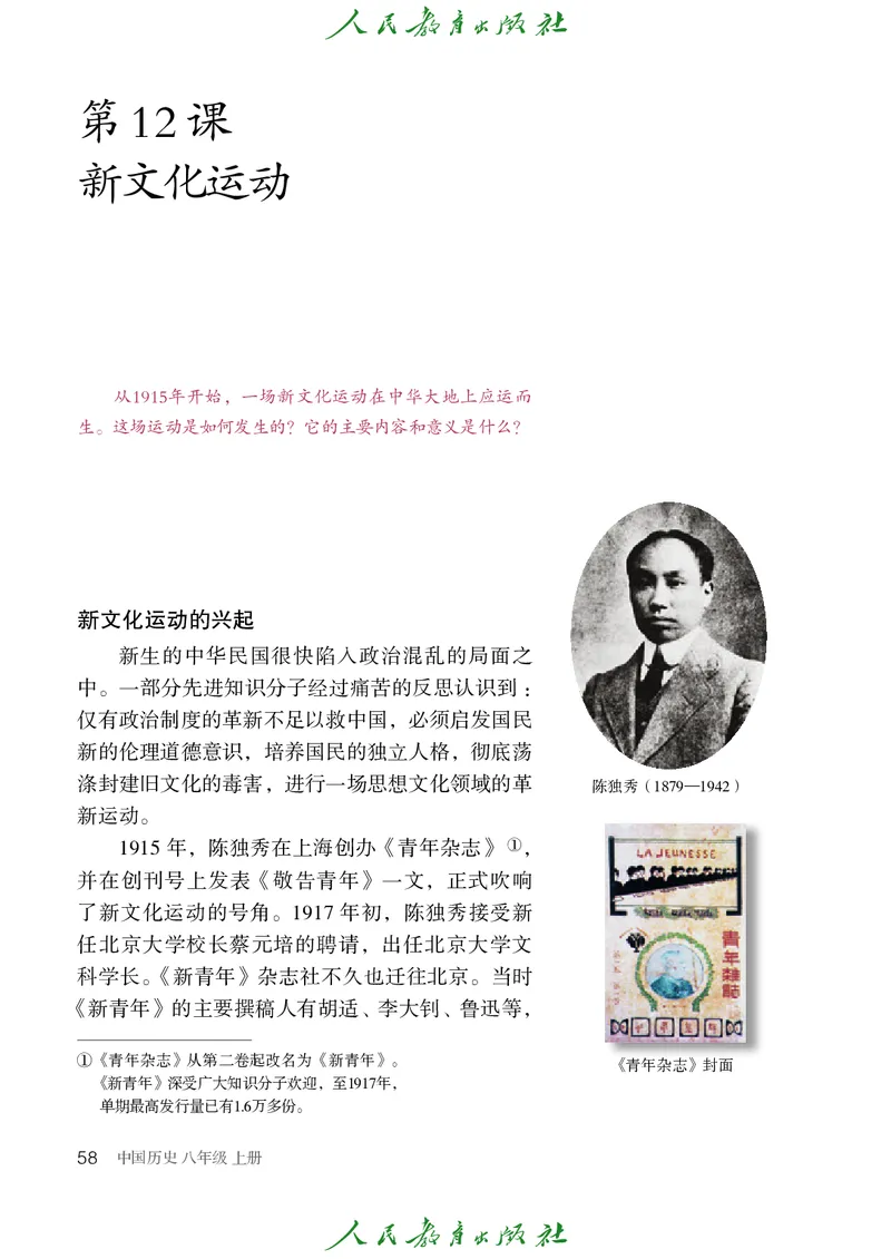 历史ke-ben8上_新版初中_最新历史八年级上册_旧版_15ke-ben8上历史
