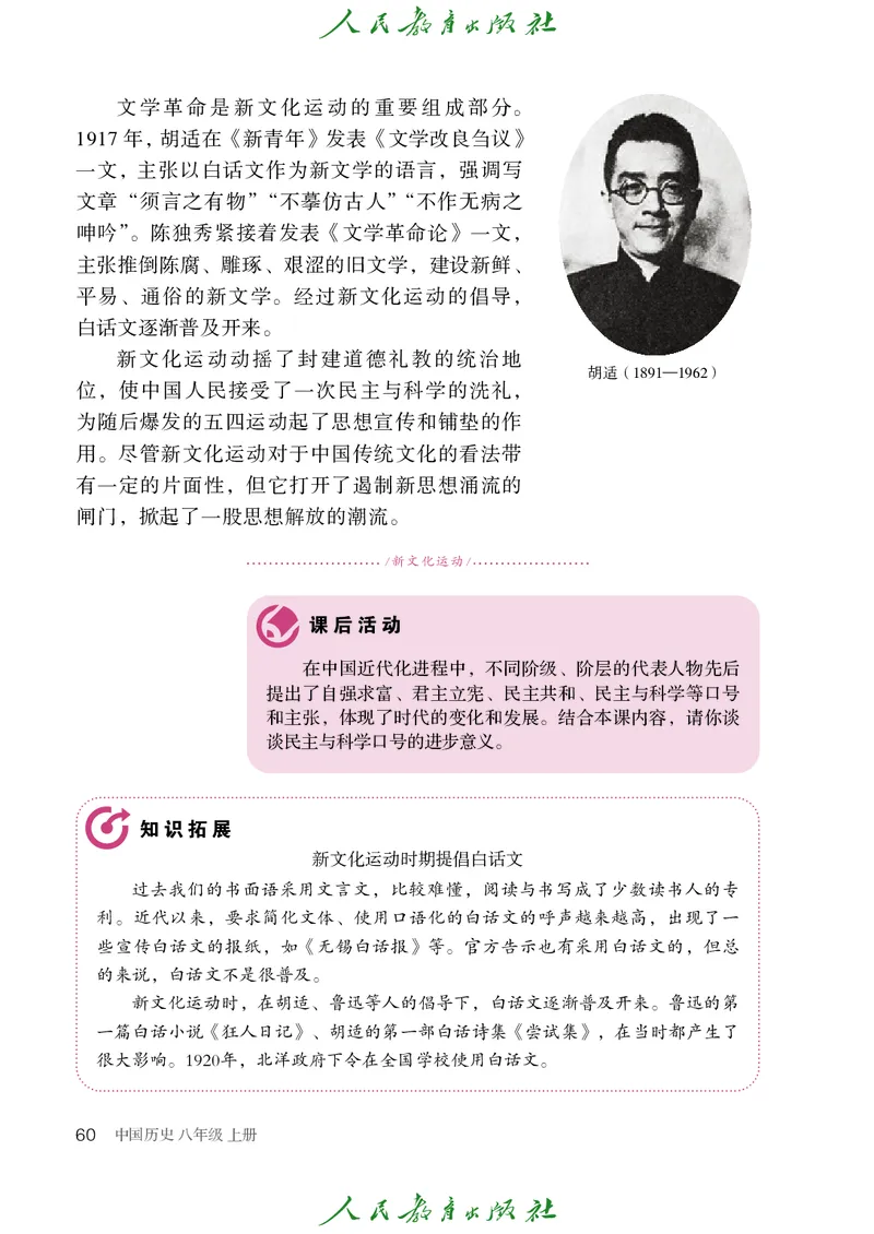 历史ke-ben8上_新版初中_最新历史八年级上册_旧版_15ke-ben8上历史
