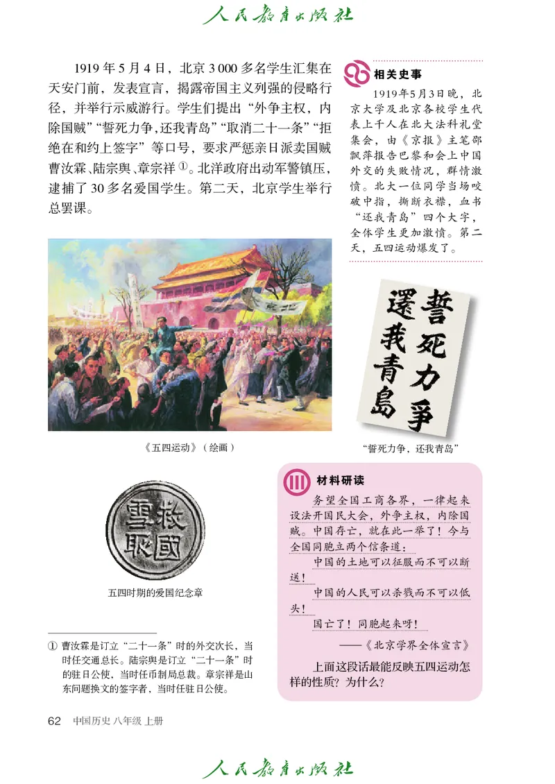 历史ke-ben8上_新版初中_最新历史八年级上册_旧版_15ke-ben8上历史