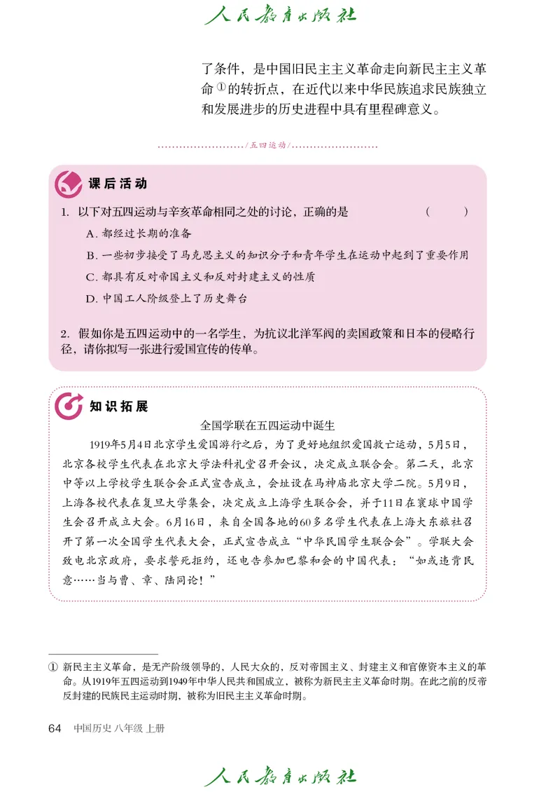 历史ke-ben8上_新版初中_最新历史八年级上册_旧版_15ke-ben8上历史
