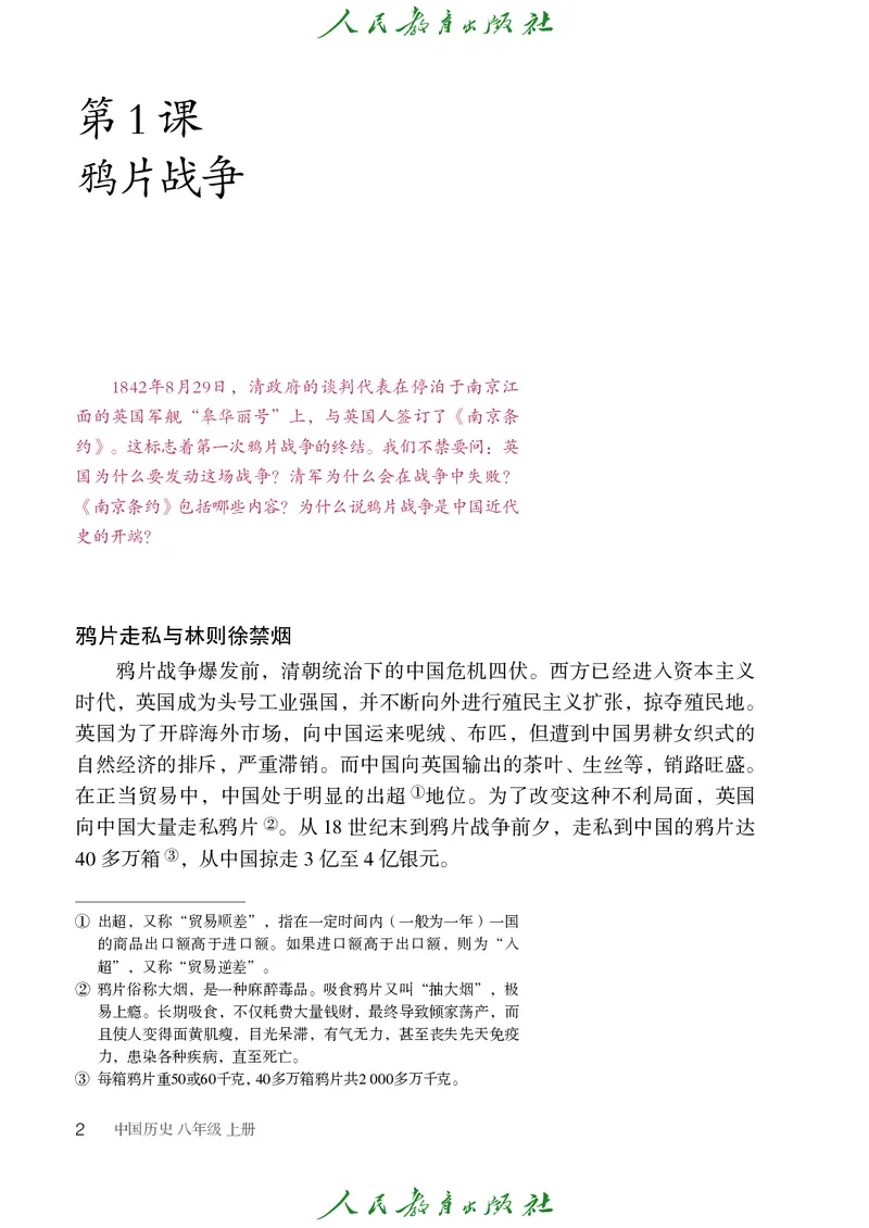 历史ke-ben8上_新版初中_最新历史八年级上册_旧版_15ke-ben8上历史
