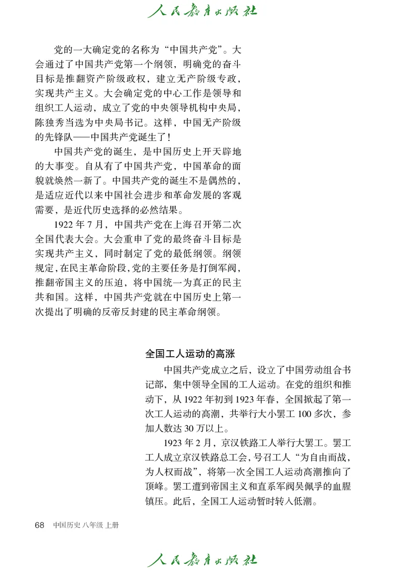历史ke-ben8上_新版初中_最新历史八年级上册_旧版_15ke-ben8上历史