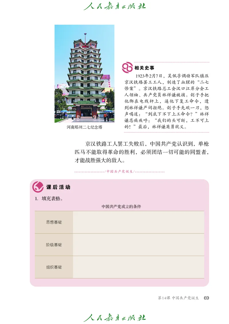 历史ke-ben8上_新版初中_最新历史八年级上册_旧版_15ke-ben8上历史