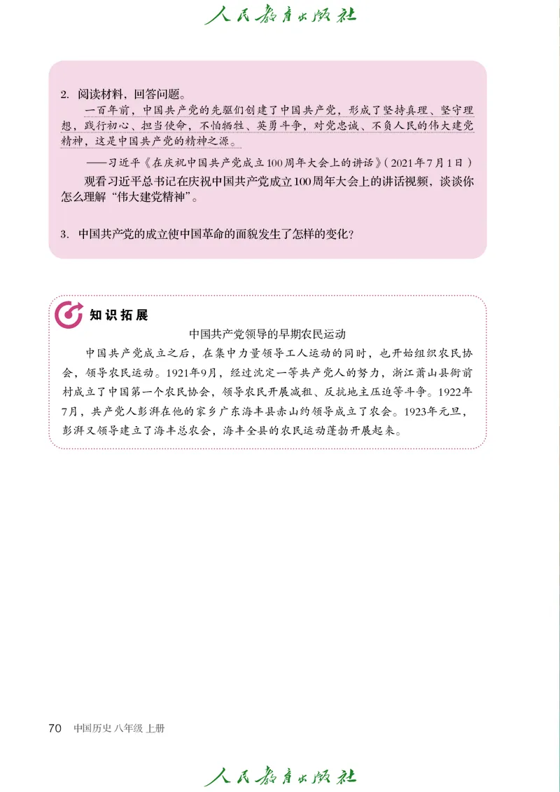 历史ke-ben8上_新版初中_最新历史八年级上册_旧版_15ke-ben8上历史
