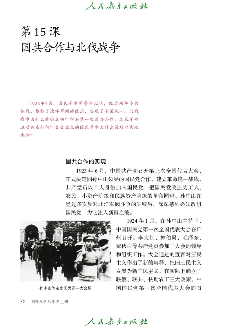 历史ke-ben8上_新版初中_最新历史八年级上册_旧版_15ke-ben8上历史