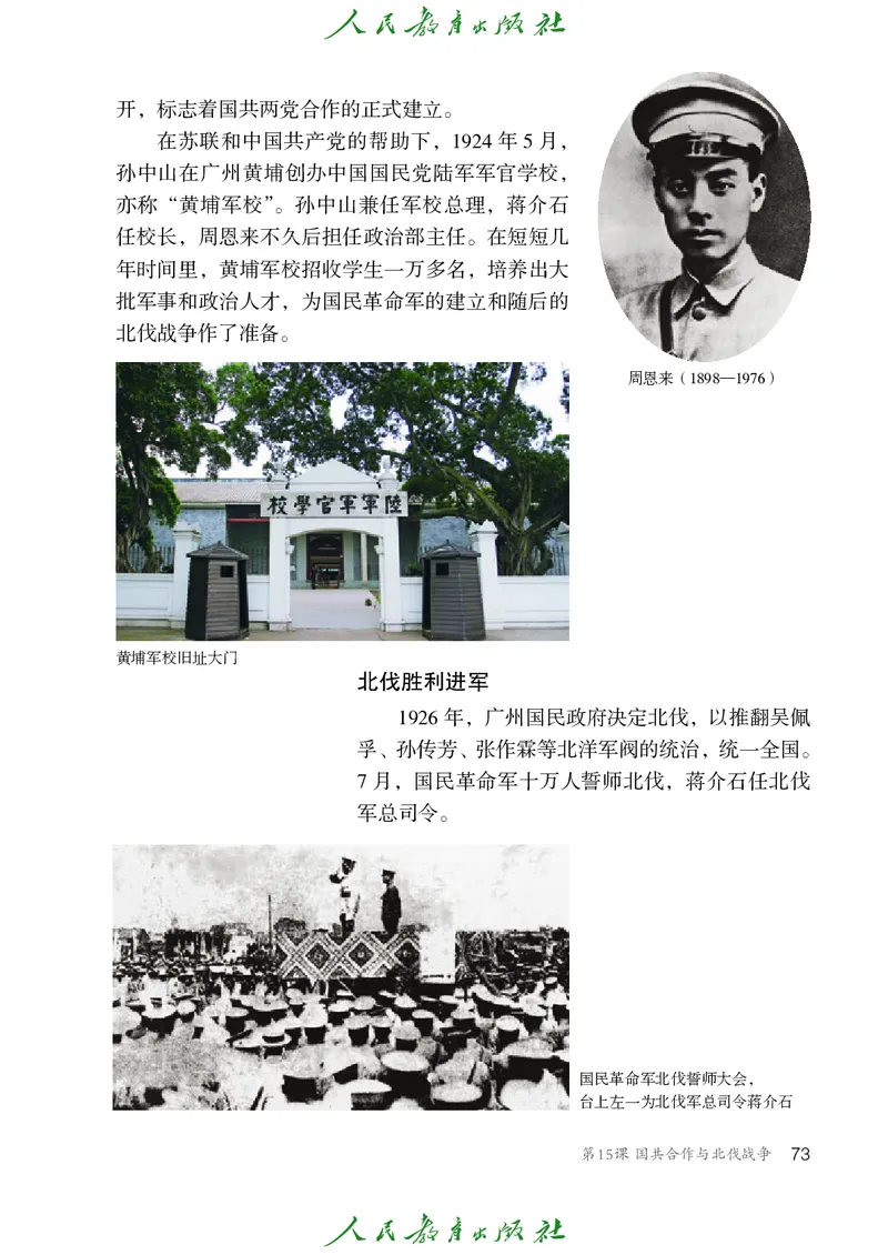 历史ke-ben8上_新版初中_最新历史八年级上册_旧版_15ke-ben8上历史