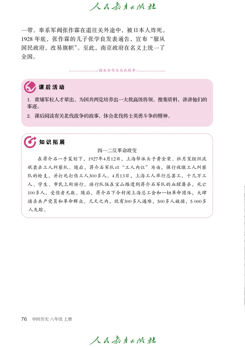 历史ke-ben8上_新版初中_最新历史八年级上册_旧版_15ke-ben8上历史