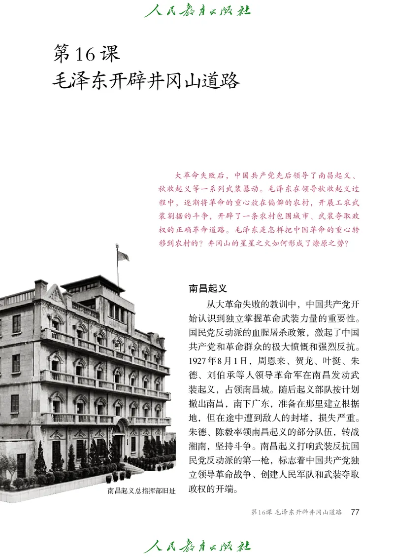 历史ke-ben8上_新版初中_最新历史八年级上册_旧版_15ke-ben8上历史