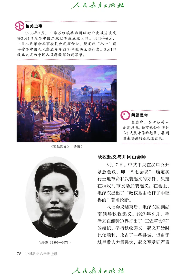 历史ke-ben8上_新版初中_最新历史八年级上册_旧版_15ke-ben8上历史