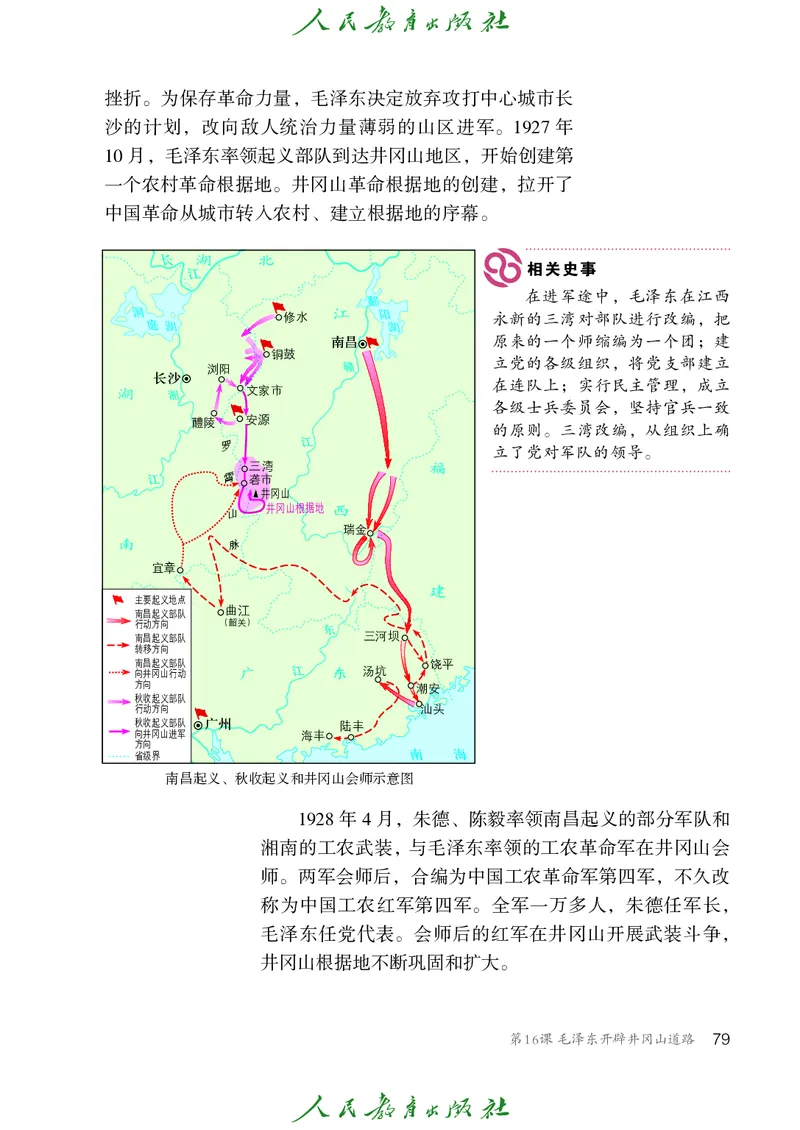 历史ke-ben8上_新版初中_最新历史八年级上册_旧版_15ke-ben8上历史