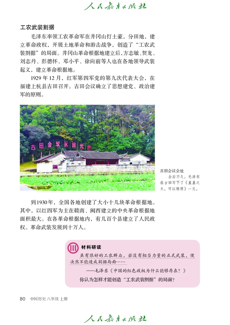 历史ke-ben8上_新版初中_最新历史八年级上册_旧版_15ke-ben8上历史