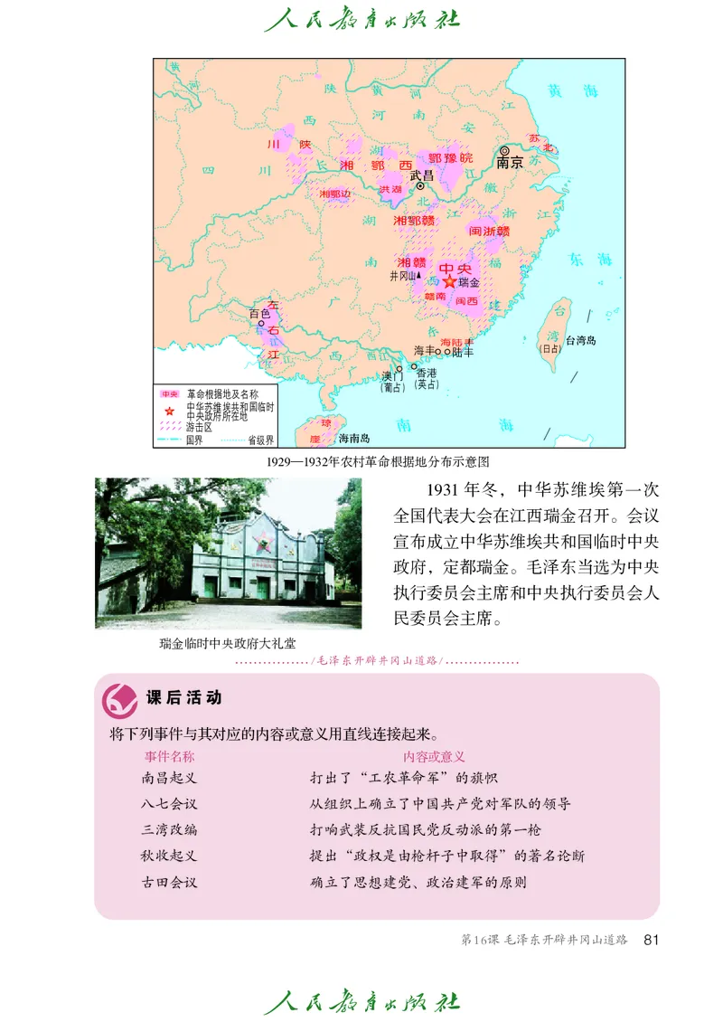 历史ke-ben8上_新版初中_最新历史八年级上册_旧版_15ke-ben8上历史